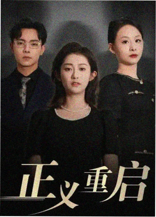 影视在线口碑榜剧集无人认领的夏天标本封套
